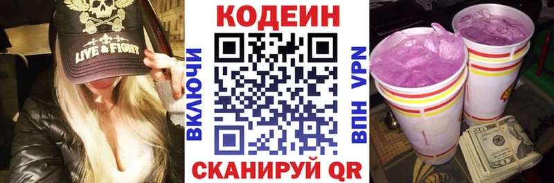 Кодеин Purple Drank  купить закладку  Володарск 